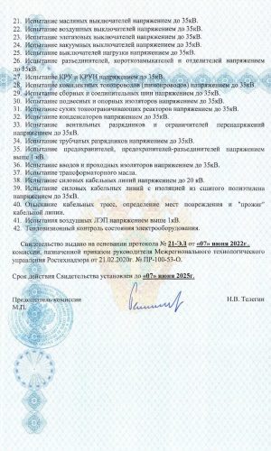Svidetelstvo-OOO-Megavatt-Servis-2_page-0001