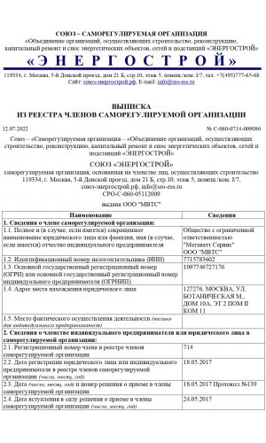 Выписка эл. 009086 СРО Энергострой (1)-1_page-0001